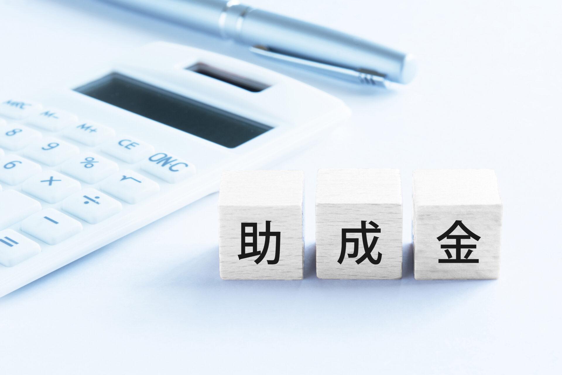 【2023年版】新事業に使える補助金と助成金！事業再構築補助金についても解説