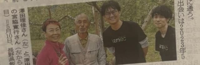 朝日新聞に掲載されました！〜りんご農園との新しいつながり方〜