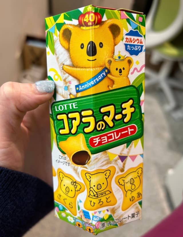 コアラのマーチが活力源に？