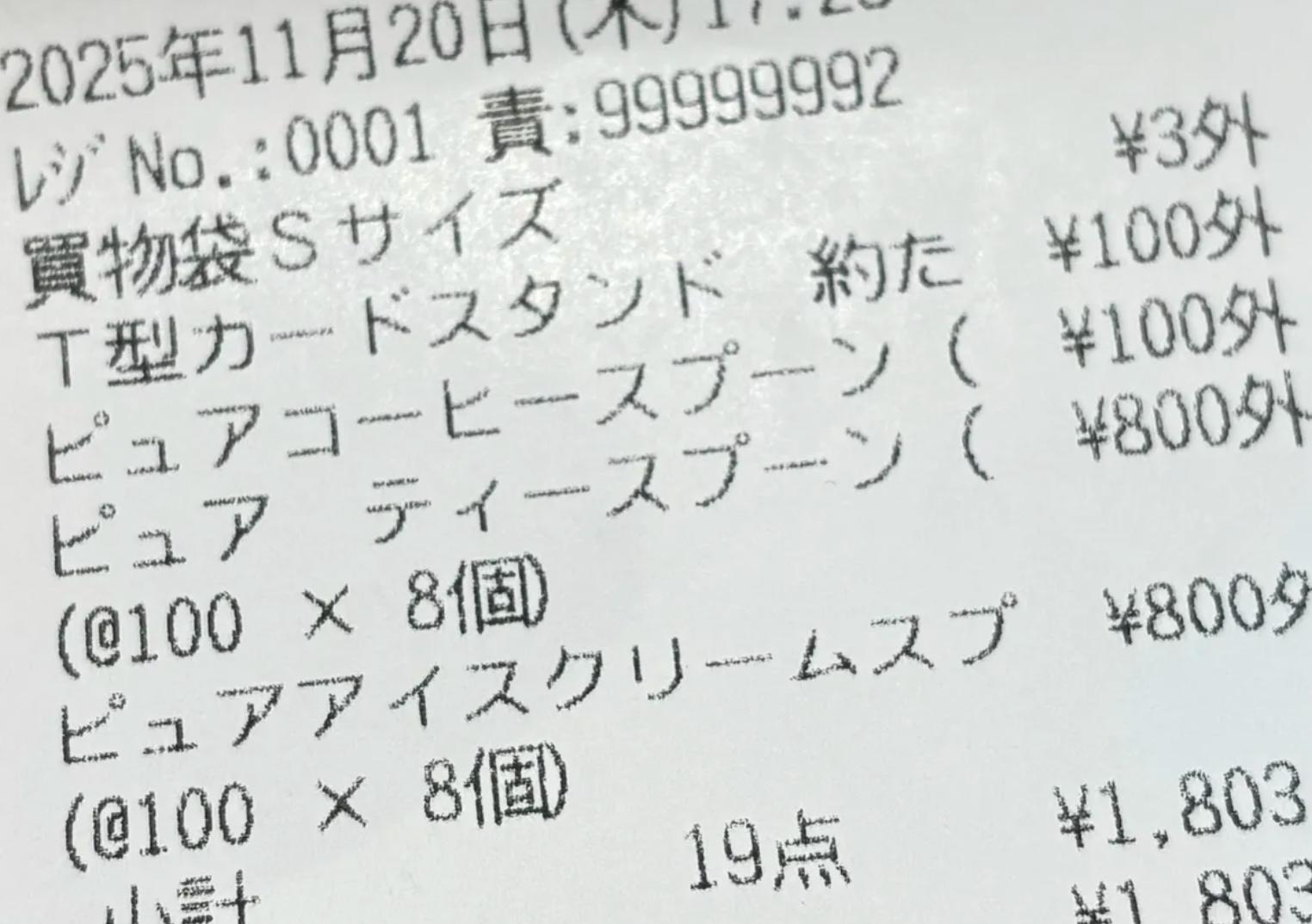 ポンコツ変換、大混乱の巻！！