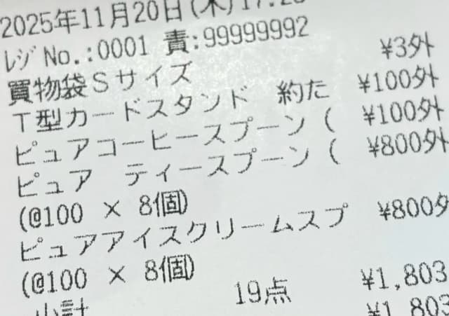 ポンコツ変換、大混乱の巻！！