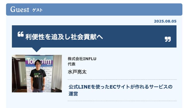 TOKYO FM「ONE MORNING」で紹介されました！