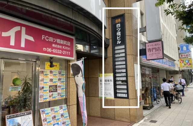 「林四ツ橋ビル」の9階に弊社の事務所があるので、ビルに入ってください。