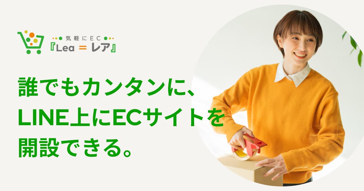 ECサイト開設もサブスクで!!!!