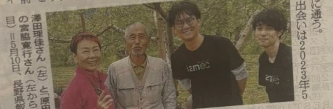 朝日新聞に掲載されました!〜りんご農園との新しいつながり方〜