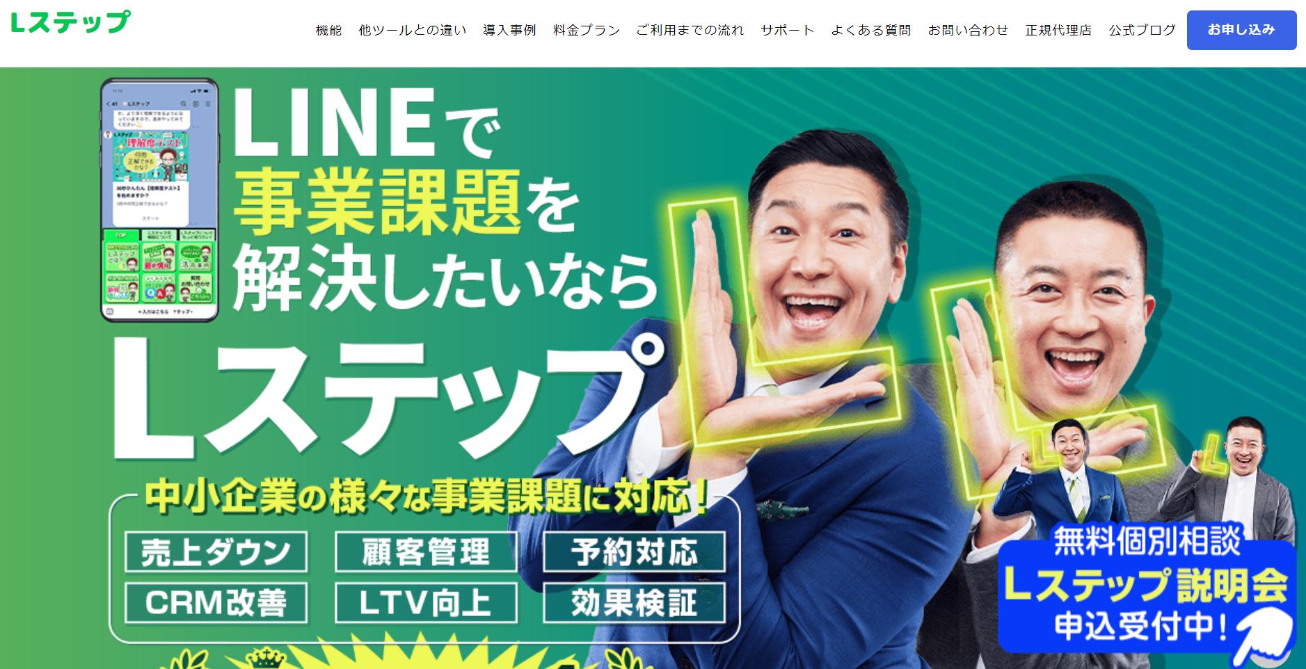 瞬時の対応可!INFLU独自のLステップ活用方法