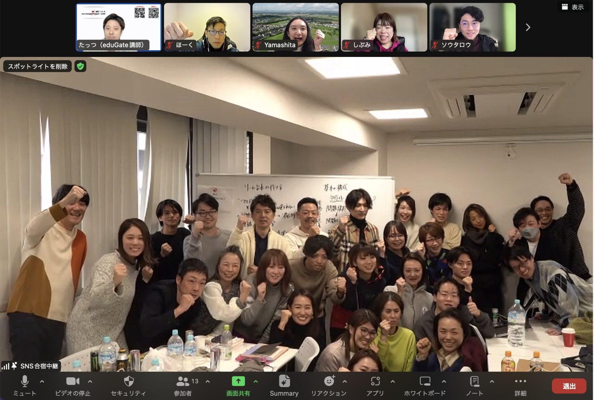 【SNS合宿】開催!!